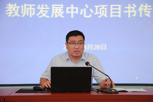 4.03-李兆健副校长传达教师发展中心项目书.JPG