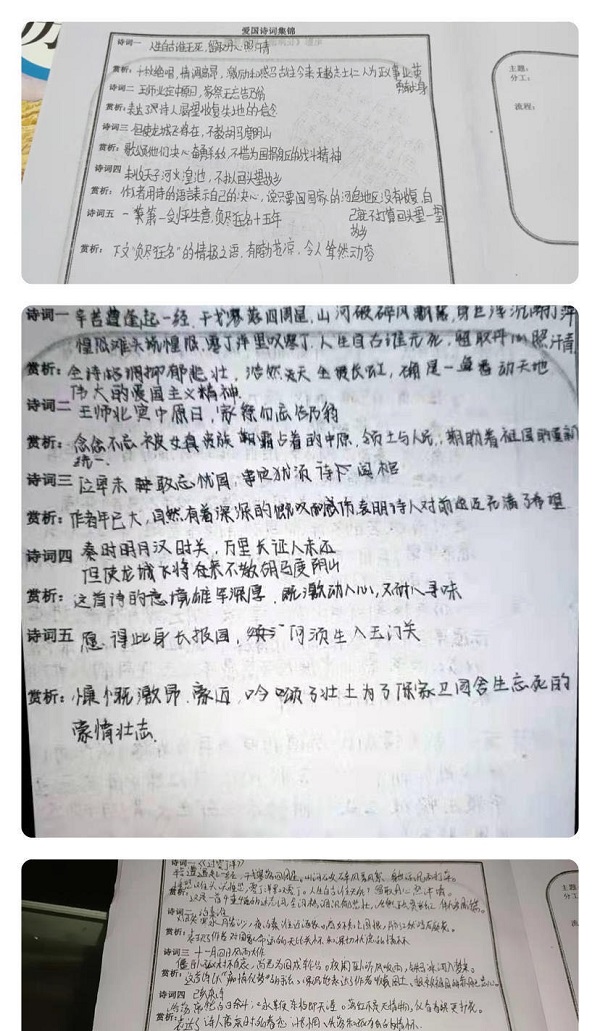 爱国诗词集锦.jpg